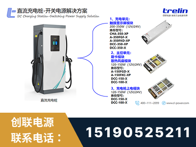 盘州-直流充电桩-开关电源解决方案